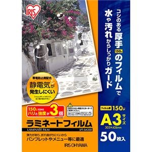 アイリスオーヤマ 帯電防止ラミネートフィルム 150μm A3 50枚入 LFT5A350