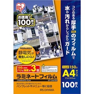 アイリスオーヤマ 帯電防止ラミネートフィルム 150μm A4 100枚入 LFT5A4100