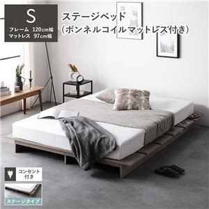 ステージベッド ステージタイプ シングル ボンネルコイルマットレス付き グレージュ 【ベッドフレーム：シングル/ボンネルコイルマットレス：シングル】 コンセント付き 組立品