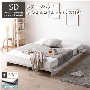 ステージベッド ステージタイプ セミダブル ボンネルコイルマットレス付き ホワイト 【ベッドフレーム：セミダブル/ボンネルコイルマットレス：セミダブル】 コンセント付き 組立品