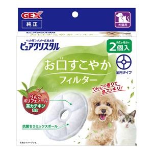 （まとめ） ピュアクリスタル お口すこやかフィルター 全円 犬猫兼用 2個 【×2セット】