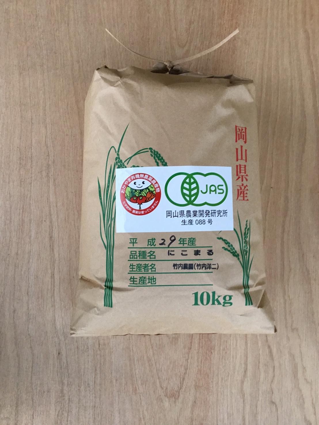 究極の完全無農薬米！岡山県産『にこまる』白米１０ｋｇ