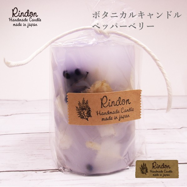 ボタニカルキャンドルペッパーベリー、BOX（ブラウン)