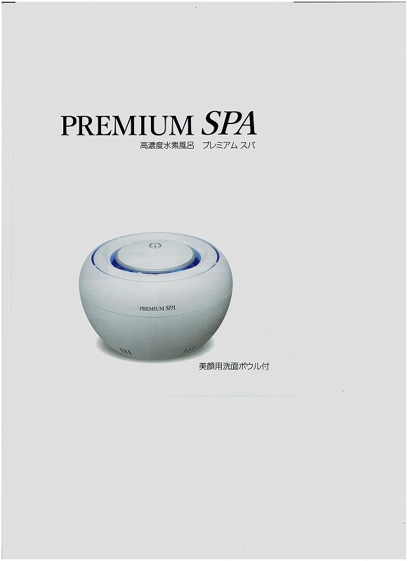 ＊GOD BATH PREMIUM SPA 高濃度水素水入浴器 プレミアムスパ＊ GOD BATH PREMIUM SPA 高濃度水素水入浴器 プレミアムスパ