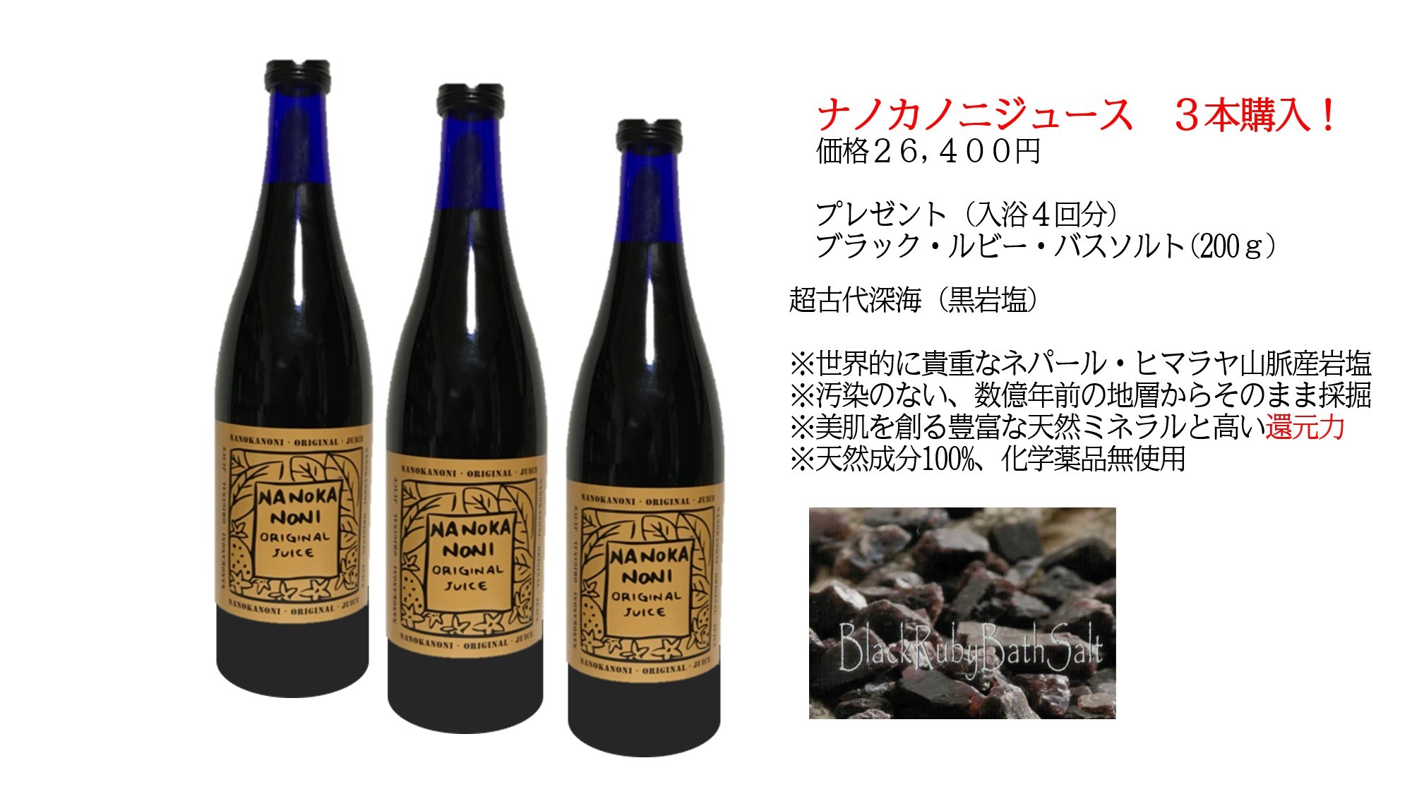 沖縄特産　NANOKA NONI 【ナノカノニジュース】3本(送料込)