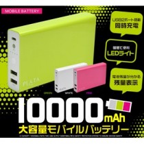 大容量10000mAhモバイルバッテリー　グリーン　２ポートUSB搭載