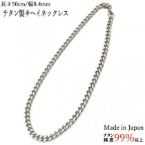 チタン製キヘイネックレス 幅 8.4mm/長さ 50cm
