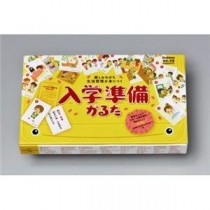 学研ステイフル 入学準備かるた