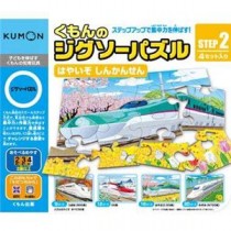 くもん出版 JP-22 STEP2 はやいぞ しんかんせん 【知育玩具】