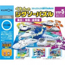 くもん出版 JP-52 STEP5 集合！特急・新幹線 【知育玩具】