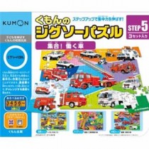 くもん出版 JP-53 STEP5 集合！ 働く車 【知育玩具】