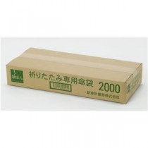 傘袋 KP-OF2000