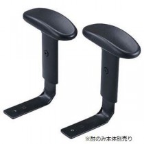 サンワサプライ イス用肘セット SNC-ARM9【イス本体別売】