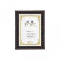 （まとめ）大仙 金ラック-R B5（大）箱入 J335C1600 【×5セット】