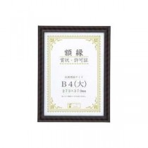 （まとめ）大仙 金ラック-R B4（大）箱入 J335C2900 【×3セット】