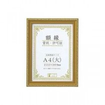 （まとめ）大仙 賞状額縁(金消) A4（大）箱入 J045C2500 【×5セット】