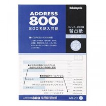(業務用セット) 住所録 替台紙 B5 40枚 AR-20【×10セット】