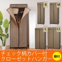 カバー付きクローゼットハンガー/衣類収納 【Mサイズ/幅62cm】(ブラウン/茶) スリム/収納/棚付/チェック柄/ファンシーケース/NK-881