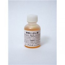 (まとめ)アーテック いぶし液(50ml) 【×30セット】