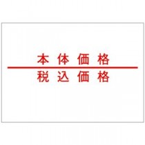 (まとめ) サトー DUOBELER220用ラベル 本体価格・税込価格 033999151 1パック(10巻) 【×2セット】