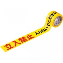 （まとめ） 積水化学 タフロープ 標識テープ（印刷テープ） 非粘着 立入禁止 70mm×50m 1巻 【×5セット】