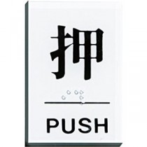 (まとめ) 光 点字サインプレート(押) テープ付 タテ60×ヨコ40×厚み2mm アクリルホワイト TS641-1 1枚 【×15セット】