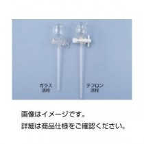 （まとめ）安全ロート(活栓付)ガラス活栓【×3セット】