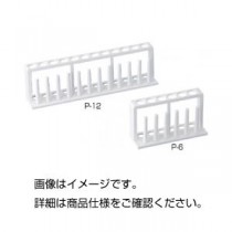 （まとめ）プラスチック試験管立てP-12【×10セット】
