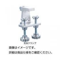 支持クランプ