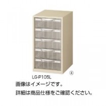 整理ケース LG-P105L
