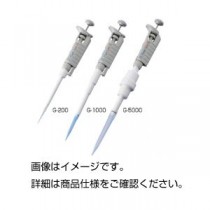 マイクロピペット/耐溶剤性ITピペット 【容量200～1000μL】 G-1000