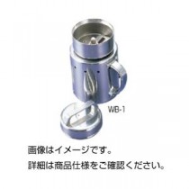 小型高速粉砕器 WB-1