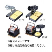 （まとめ）はんだ用スタンド ST-51【×5セット】