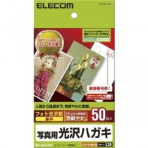 (まとめ)エレコム 光沢はがき用紙 EJH-GANH50【×5セット】