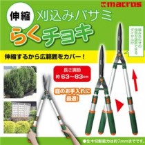 （まとめ）マクロス 伸縮刈込みバサミ らくチョキ MCZ-15【×2セット】