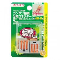 （まとめ） カンタン接続分岐コネクター 2826 【×15セット】