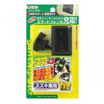 (まとめ) USBスマート充電キット(スズキ車用) 2874 【×2セット】