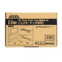 オーディオ・ナビゲーション取付キット(スズキ車用) S2482