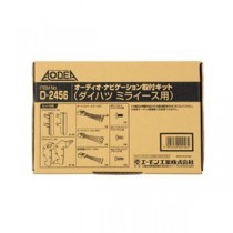 オーディオ・ナビゲーション取付キット(ダイハツ ミライース用) D2456