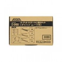 オーディオ・ナビゲーション取付キット(ダイハツ ムーヴ用) D2455