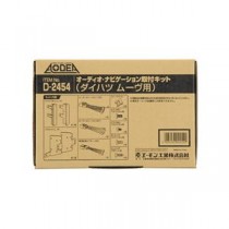 オーディオ・ナビゲーション取付キット(ダイハツ ムーヴ用) D2454