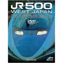 鉄道グッズ/映像 新幹線 JR500 WEST JAPAN 【DVD】 約120分 4：3 〔電車 趣味 教養 ホビー〕