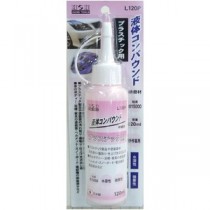 （まとめ）H&H 液体コンパウンド/研磨材 【プラスチック用/容量：120ml】 日本製 水溶性/微香性 L120P ピンク 〔業務用/DIY/手作業用〕【×30セット】