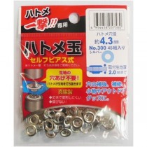 （まとめ）ハトメ一撃用ハトメ玉 【45個入り/ハトメ穴径：4.3mm】 真鍮製 300 P-SSL シルバー(銀) 〔業務用/DIY/日曜大工〕【×50セット】