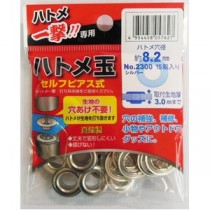 （まとめ）ハトメ一撃用ハトメ玉 【15個入り/ハトメ穴径：8.2mm】 真鍮製 2300 P-SSL シルバー(銀) 〔業務用/DIY/日曜大工〕【×50セット】