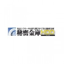 システックコア 秘密金庫HDD ポータブルEX(データ収集用 読出し/閲覧/保存用) SHS-001PTEX
