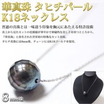 パール ネックレス 華真珠 K18 ホワイトゴールド 8mm 8ミリ珠 特殊カット技術 タヒチ真珠 ペンダント パール 真珠 40cm 長さ調節可能(アジャスター付き)