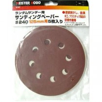 (業務用5個セット) MS ランダムサンダー/電動サンダー用ペーパー【5枚入り×】 125mm用 25-543 #240 〔DIY専用〕