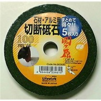 (業務用5セット) ライフワーク 切断砥石/先端工具 【石材・アルミ用/5枚入り】 外径：100mm 日本製 関ヶ原
