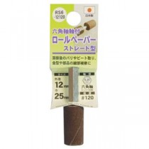 (業務用25個セット) H＆H 六角軸軸付きロールペーパーポイント/先端工具 【ストレート型】 外径：12mm #120 日本製 RS6-12120